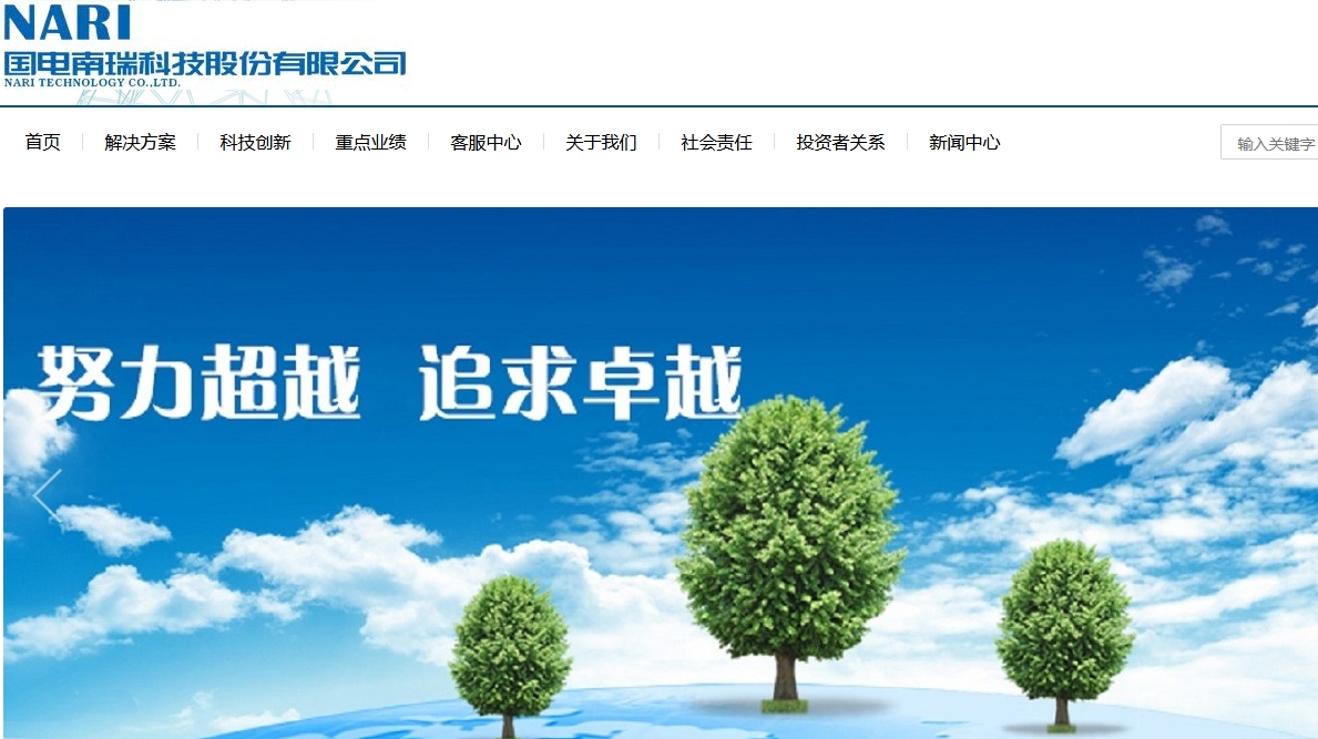 國(guó)電南瑞網(wǎng)站建設(shè) 國(guó)電南瑞網(wǎng)站建設(shè)