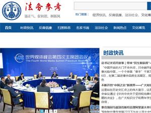 法務(wù)參考網(wǎng)網(wǎng)站建設(shè) 法務(wù)參考網(wǎng)網(wǎng)站建設(shè)