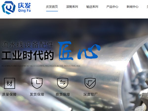 慶發(fā)機(jī)械網(wǎng)站建設(shè) 慶發(fā)機(jī)械網(wǎng)站建設(shè)