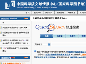 中科院圖書(shū)館網(wǎng)站建設(shè) 中科院圖書(shū)館