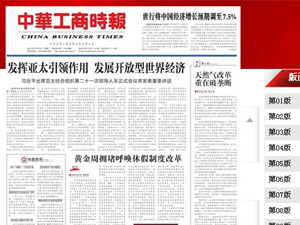 中華工商時(shí)報(bào)網(wǎng)站建設(shè) 中華工商時(shí)報(bào)網(wǎng)站建設(shè)