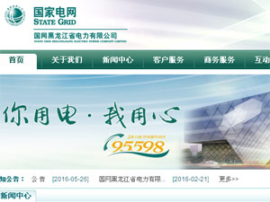 黑龍江電力開發(fā)公司網(wǎng)站建設(shè) 黑龍江電力開發(fā)公司網(wǎng)站建設(shè)