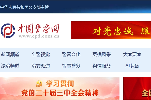 中國(guó)警察網(wǎng)網(wǎng)站建設(shè) 中國(guó)警察網(wǎng)網(wǎng)站建設(shè)