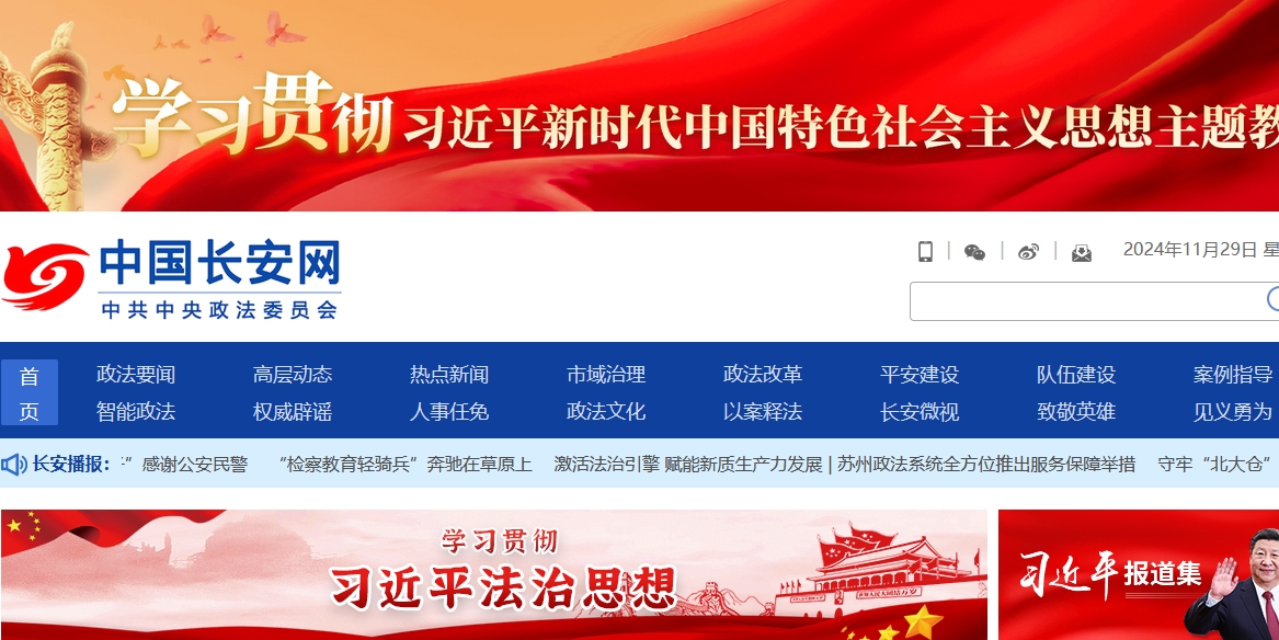 中央政法委網(wǎng)站建設(shè) 中央政法委網(wǎng)站建設(shè)