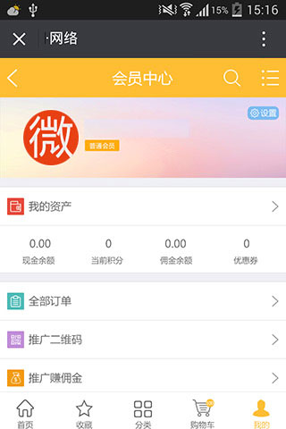 微信商城會(huì)員中心管理