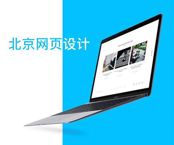 北京網(wǎng)站建設價格