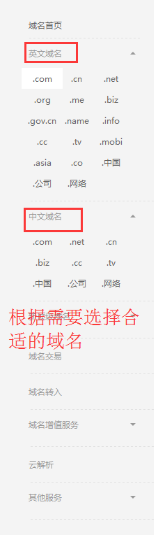 如何選擇并購買域名 如何選擇并購買域名