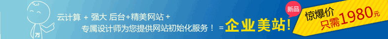 北京網(wǎng)站建設中心|網(wǎng)站自選超市 北京網(wǎng)站建設中心|網(wǎng)站自選超市|客服熱線:010-57281389 18600846206 在線客服:QQ:523313456 MSN:digiark@hotmail.com