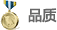 品質 品質