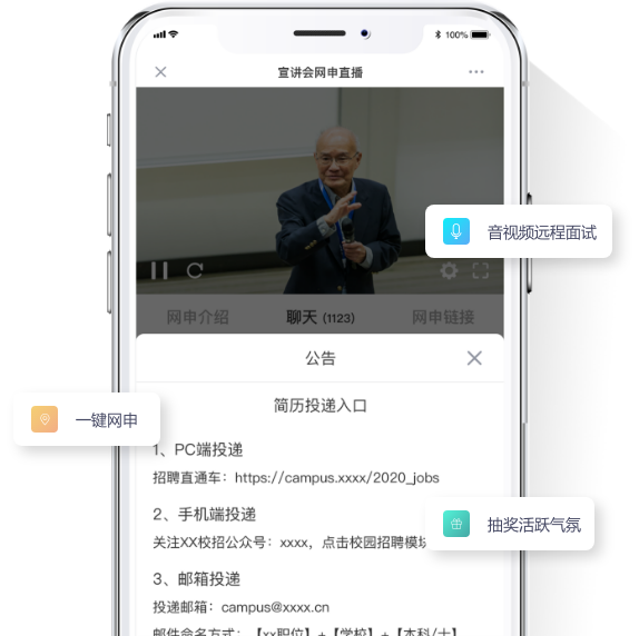 天潤(rùn)智力-求職者在線網(wǎng)申，HR遠(yuǎn)程面試