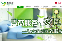 上海青杰保潔網(wǎng)站建設(shè)