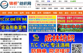 錦橋紡織網網站建設