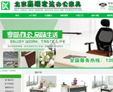 北京鑫順宏達(dá)辦公家具網(wǎng)站建設(shè)