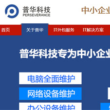 普華科技網(wǎng)站建設(shè)
