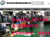 北京北創(chuàng)華清機械設備有限公司網(wǎng)站建設