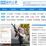 裝機之家網(wǎng)站建設(shè)