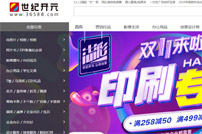 世紀開元網站建設