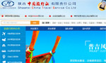 陜西中國旅行社網(wǎng)站建設(shè)