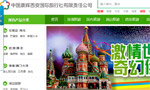 康輝西安國際旅行社網(wǎng)站建設(shè)