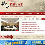 檔案館網站建設