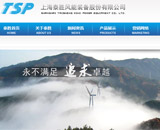 上海泰勝風(fēng)能裝備股份有限公司網(wǎng)站建設(shè)