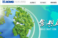 XCMG徐工集團網(wǎng)站建設(shè)