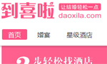 到喜啦網(wǎng)站建設(shè)