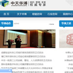 中天華溥網(wǎng)站建設(shè)