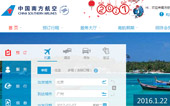 中國(guó)南方航空網(wǎng)站建設(shè)