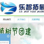 樂智拓展網(wǎng)站建設