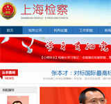 上海檢察網(wǎng)站建設(shè)