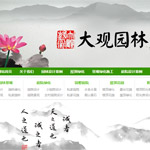 大觀園林網(wǎng)站建設(shè)