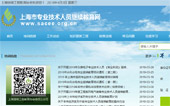 上海繼續(xù)工程教育協會網站建設