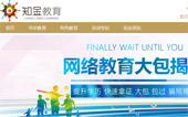 知金教育網站建設