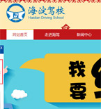 海淀駕校網(wǎng)站建設(shè)