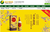 廣東金葉煙酒商城網(wǎng)站建設(shè)