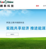 朗新科技股份有限公司網(wǎng)站建設