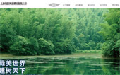 上海園林綠化建設(shè)有限公司網(wǎng)站建設(shè)