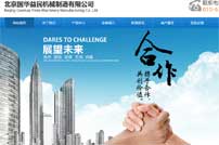 北京國華益民機械制造有限公司網(wǎng)站建設