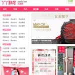 丫丫鮮花禮意網(wǎng)網(wǎng)站建設(shè)
