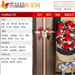 亮晶晶鮮花網(wǎng)網(wǎng)站建設(shè)