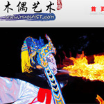 四川省文化館木偶戲藝術(shù)團網(wǎng)站建設(shè)