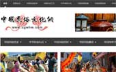 中國(guó)民俗文化網(wǎng)網(wǎng)站建設(shè)