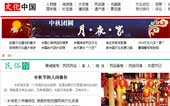 文化中國(guó)網(wǎng)站建設(shè)