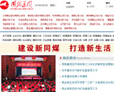 大同煤礦集團(tuán)公司網(wǎng)站建設(shè)