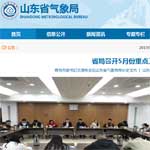 山東省氣象局網(wǎng)站建設(shè)