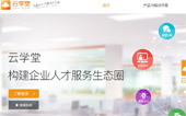 云學(xué)堂網(wǎng)站建設(shè)