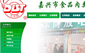 嘉興市食品肉類有限公司網(wǎng)站建設(shè)