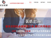 優(yōu)選招商網(wǎng)站建設(shè)
