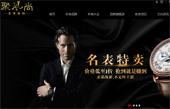 聚風(fēng)尚名表商城網(wǎng)站建設(shè)